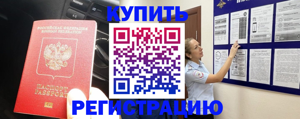 регистрация в Новочеркасске