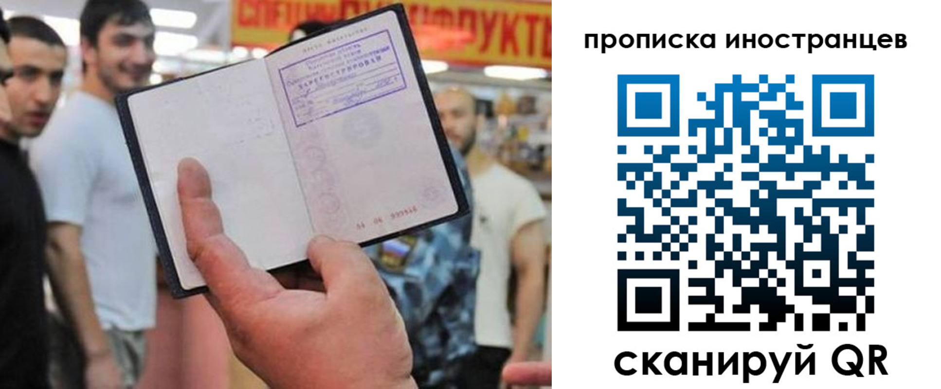 прописка законно в Новочеркасске