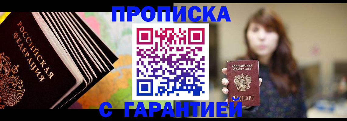временная регистрация гарантия в Новочеркасске