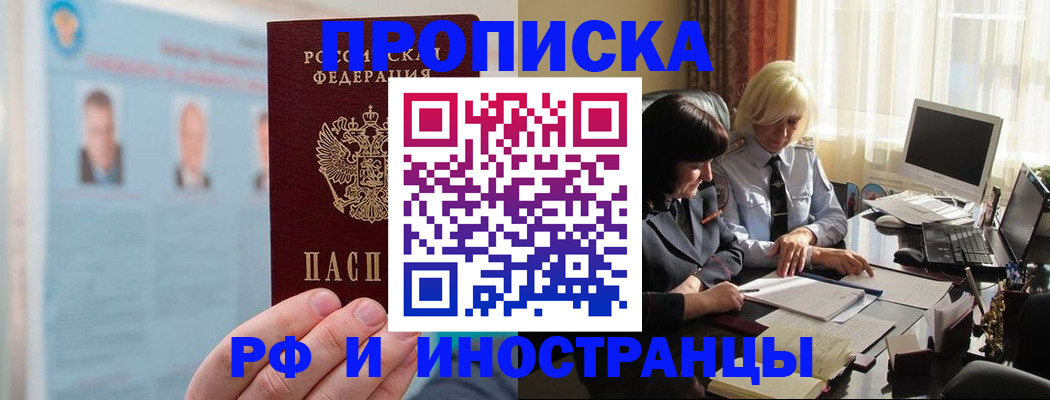 прописка регистрация в Новочеркасске