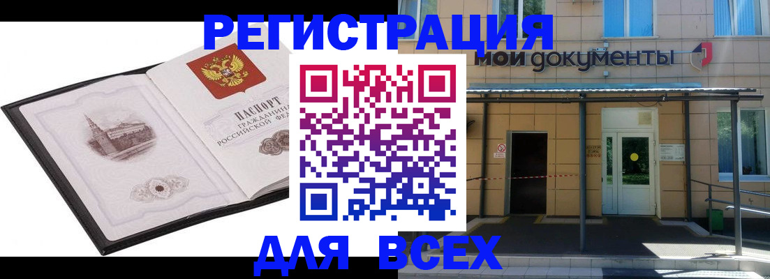 временная регистрация для школы в Новочеркасске