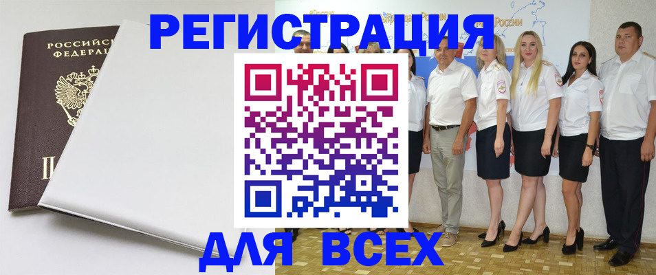 прописка для школы в Новочеркасске