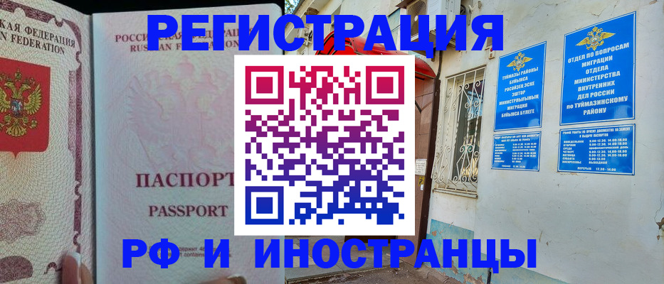 временная регистрация для школы в Новочеркасске