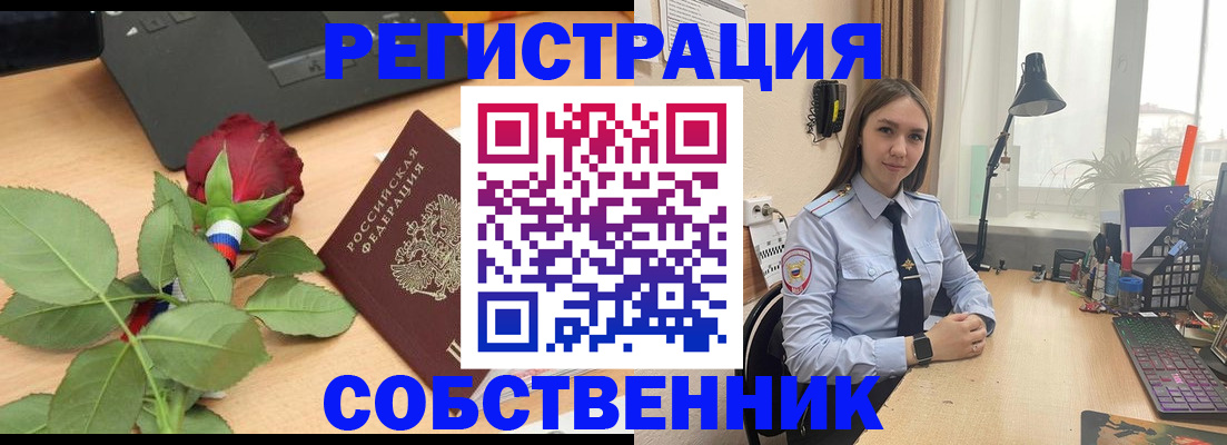 прописка штамп в Новочеркасске